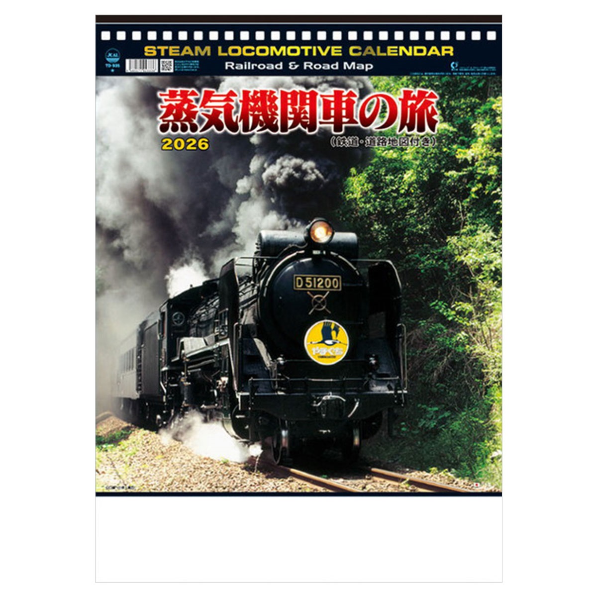 トライエックス　カレンダー　蒸気機関車の旅　ＣＬー１５０９