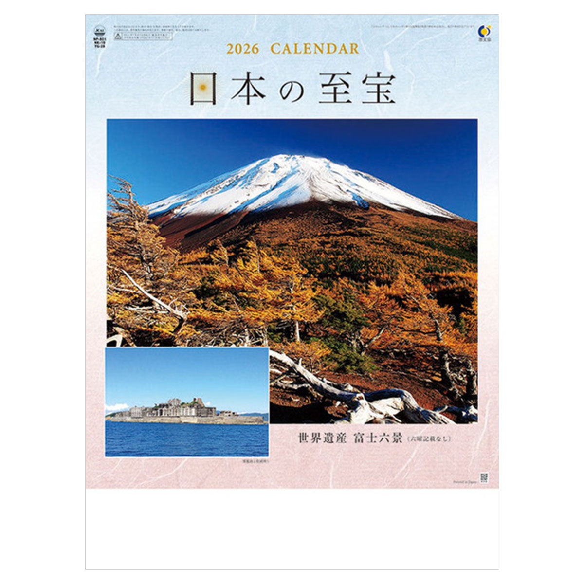 トライエックス　カレンダー　日本の至宝（富士山）　ＣＬー１５１０