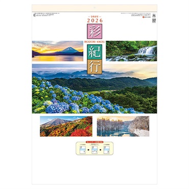 トライエックス　カレンダー　彩紀行　ＣＬー１５１４