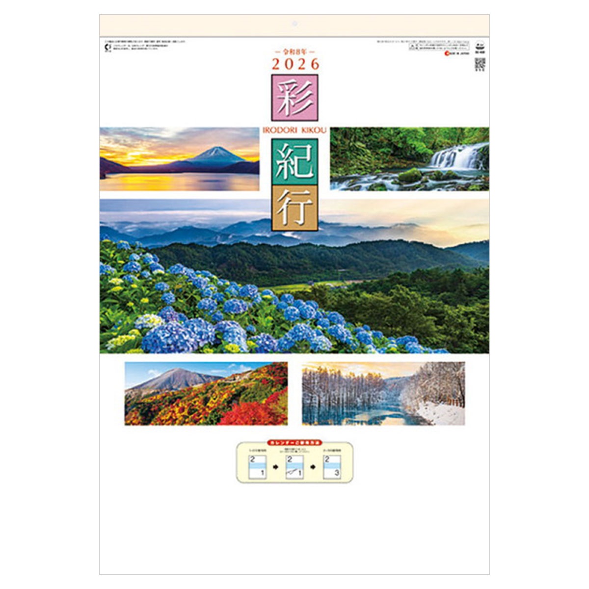 トライエックス　カレンダー　彩紀行　ＣＬー１５１４