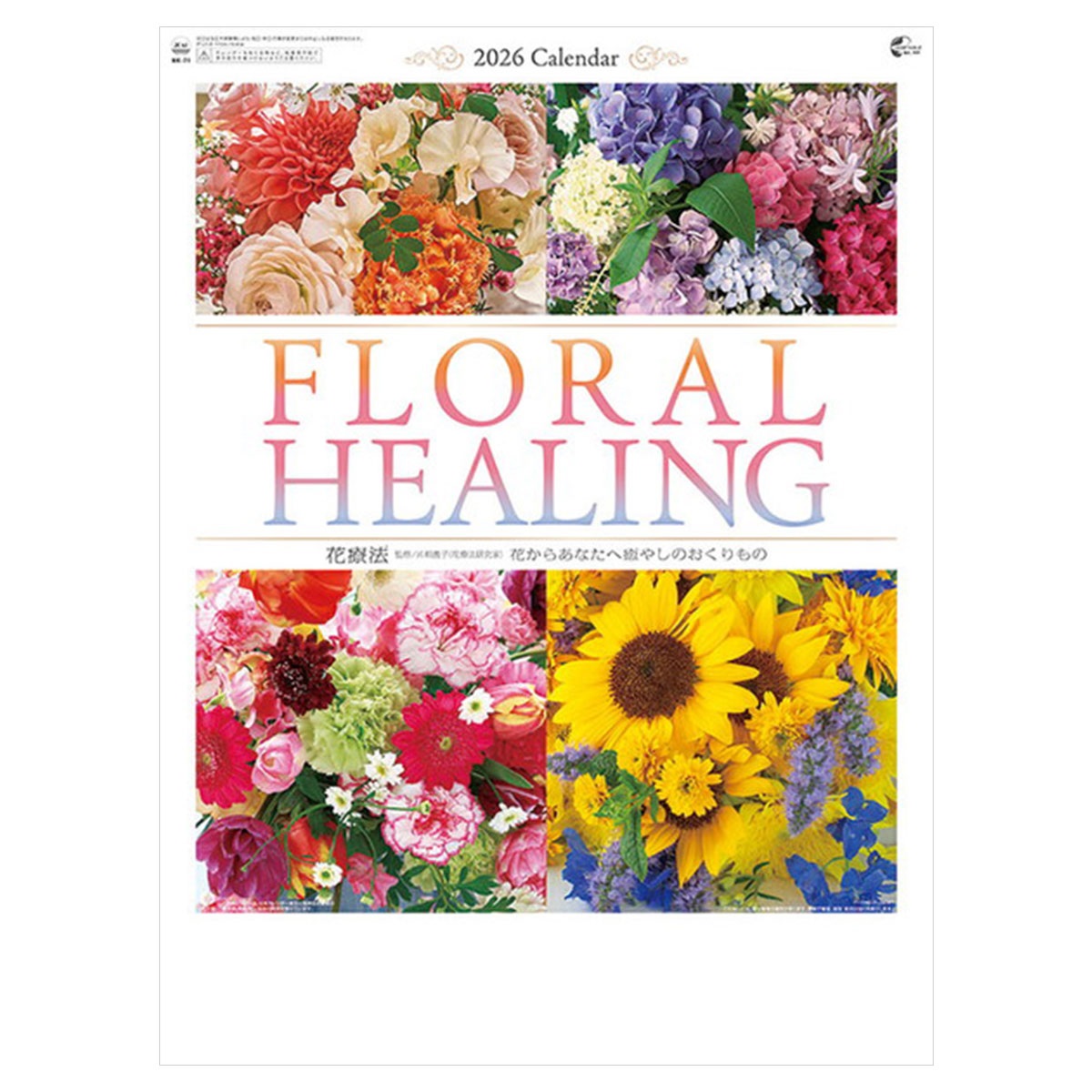 トライエックス　カレンダー　フローラルヒーリング　ＣＬー１５１７
