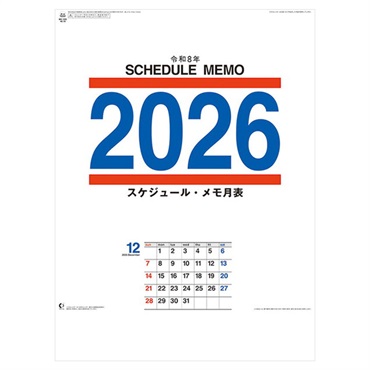 トライエックス　カレンダー　スケジュール・メモ月表　　ＣＬー１５２４