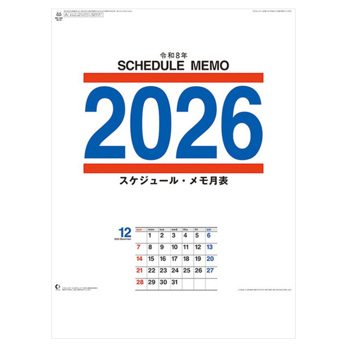 トライエックス　カレンダー　スケジュール・メモ月表　　ＣＬー１５２４