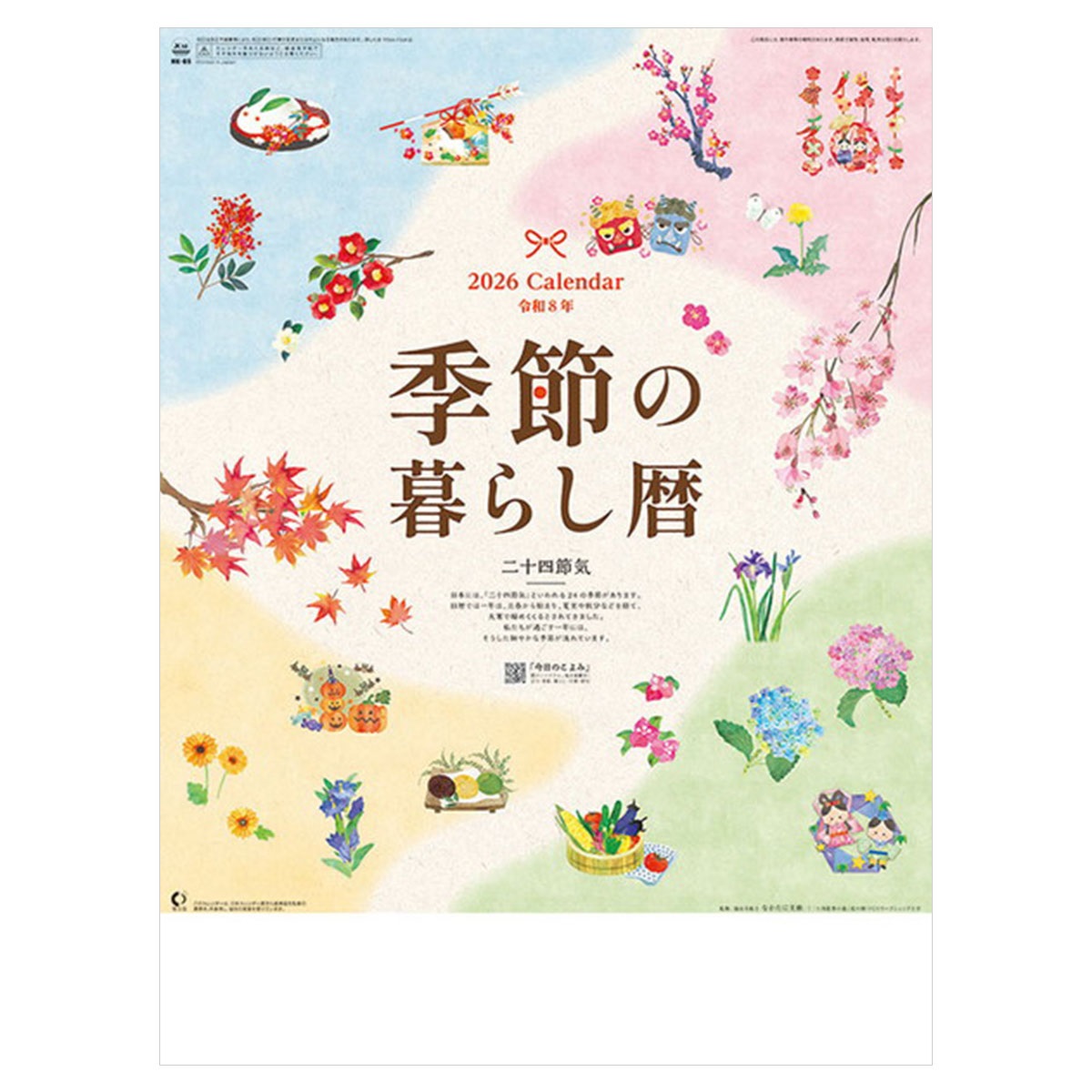 トライエックス　カレンダー　季節の暮らし暦　ＣＬー１５２５