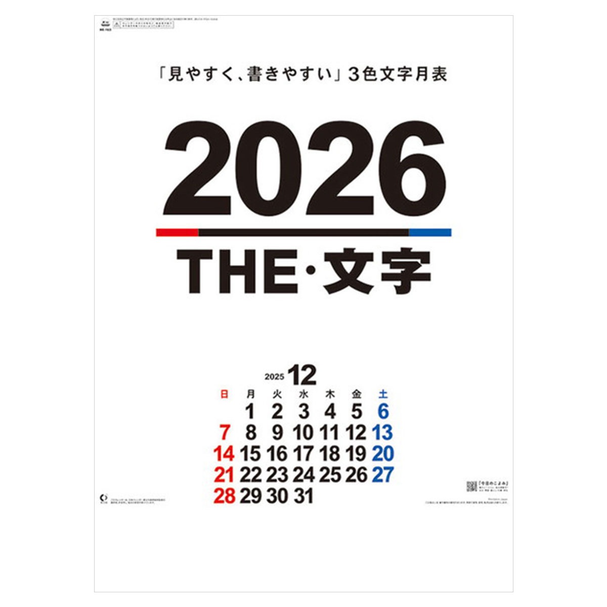 トライエックス　カレンダー　ＴＨＥ文字　ＣＬー１５２７