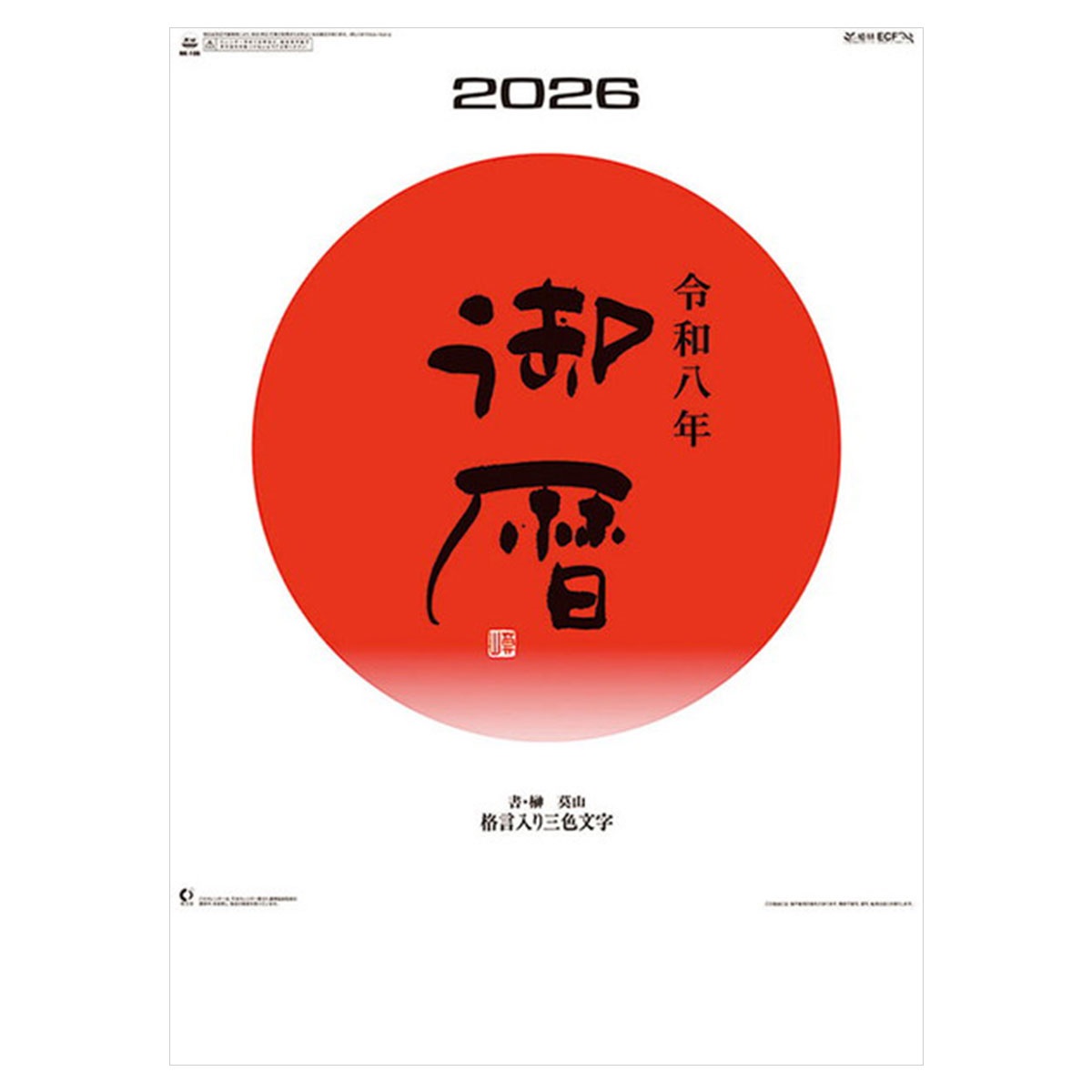 トライエックス　カレンダー　御暦・格言入り　ＣＬー１５２８