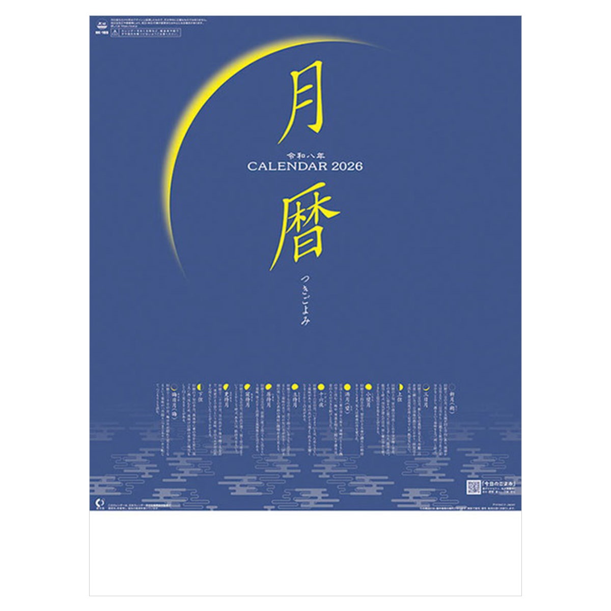 トライエックス　カレンダー　月暦　ＣＬー１５２９