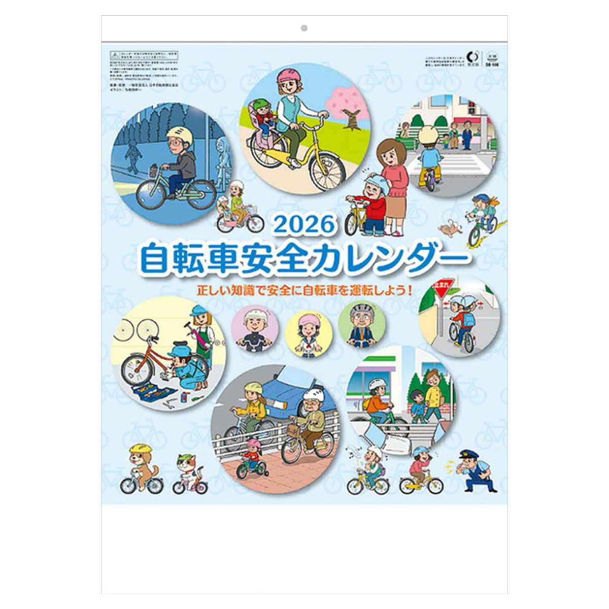 トライエックス　カレンダー　自転車安全　ＣＬー１５３０