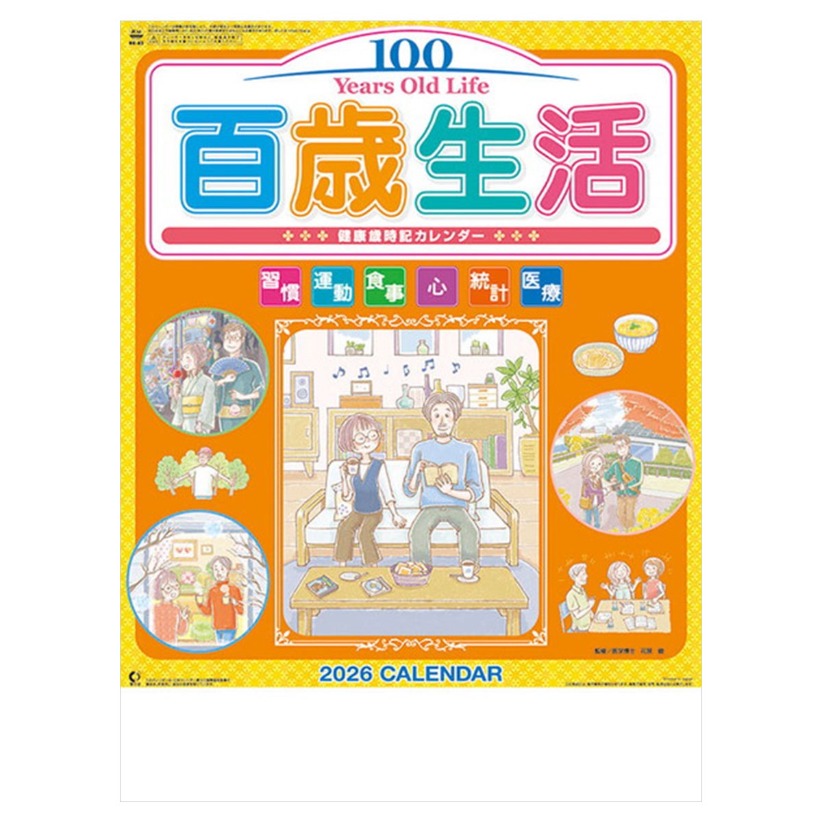 トライエックス　カレンダー　百歳生活健康歳時記　ＣＬー１５３１