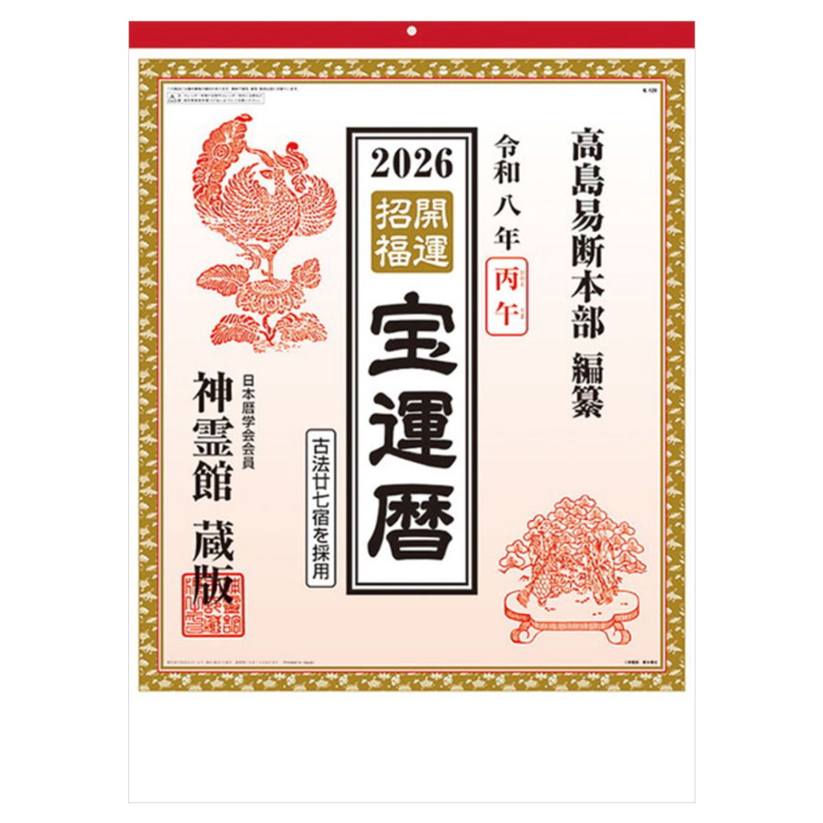 トライエックス　カレンダー　開運招福　ＣＬー１５３３