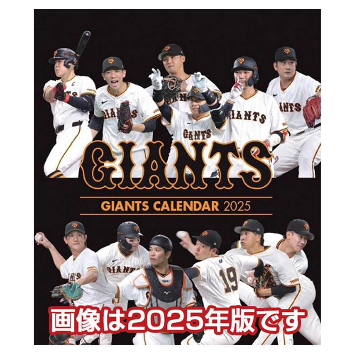 トライエックス　カレンダー　報知ジャイアンツカレンダー（ポスター付録付き）　ＣＬー５６２