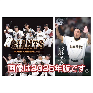 トライエックス　カレンダー　卓上　ジャイアンツ　ＣＬー５６３
