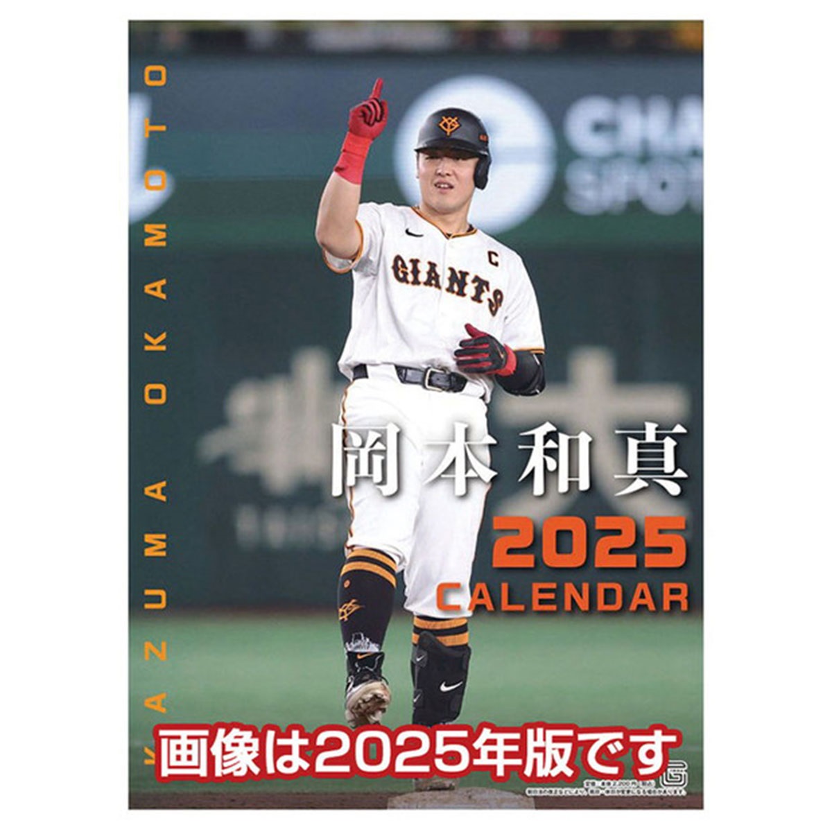 トライエックス　カレンダー　岡本和真（読売ジャイアンツ）　ＣＬー５６５