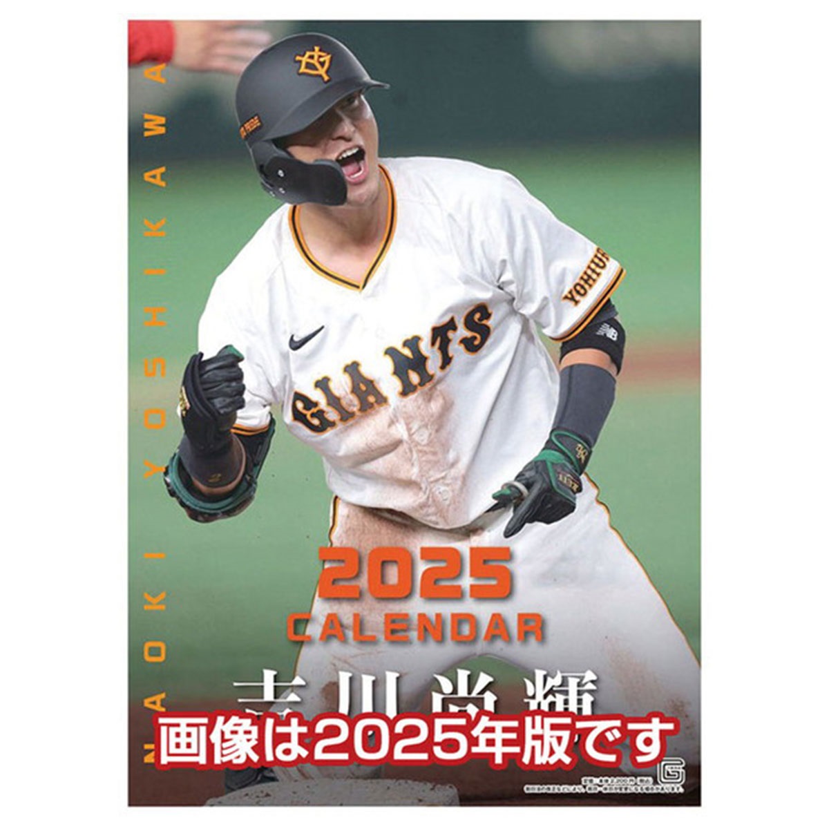 トライエックス　カレンダー　吉川尚輝（読売ジャイアンツ）　ＣＬー５６９