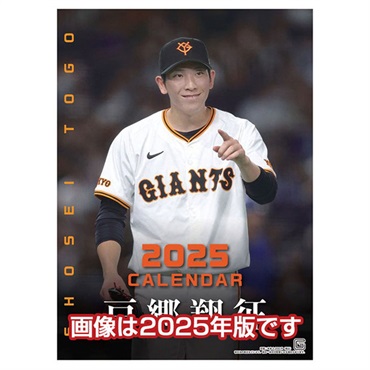 トライエックス　カレンダー　戸郷翔征（読売ジャイアンツ）　ＣＬー５７１