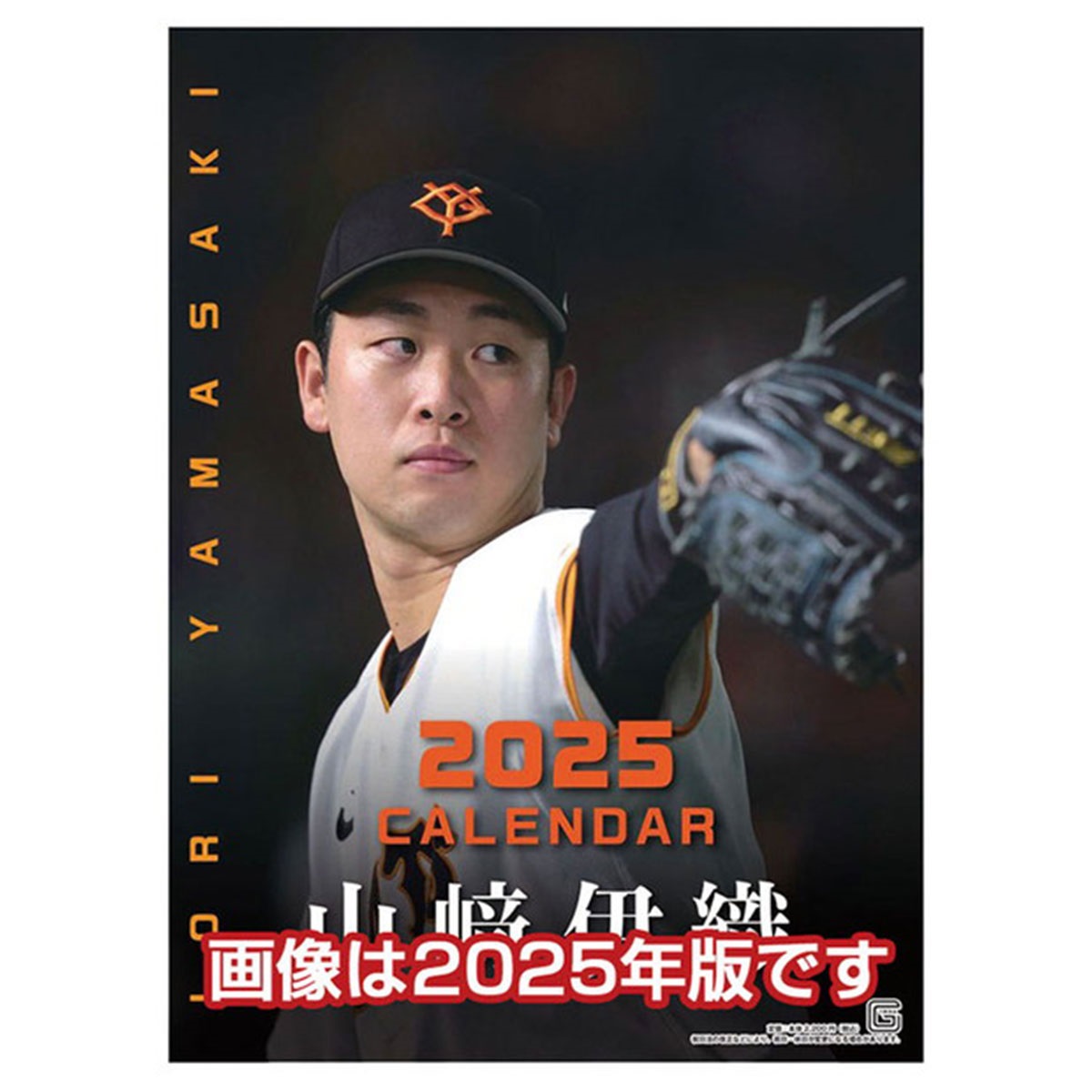 トライエックス　カレンダー　山﨑伊織（読売ジャイアンツ）　ＣＬー５７３