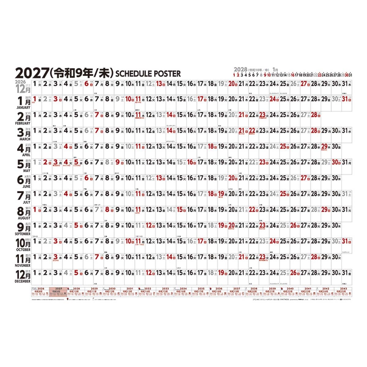 トライエックス　スケジュールポスター B2ヨコ型　27CL-642