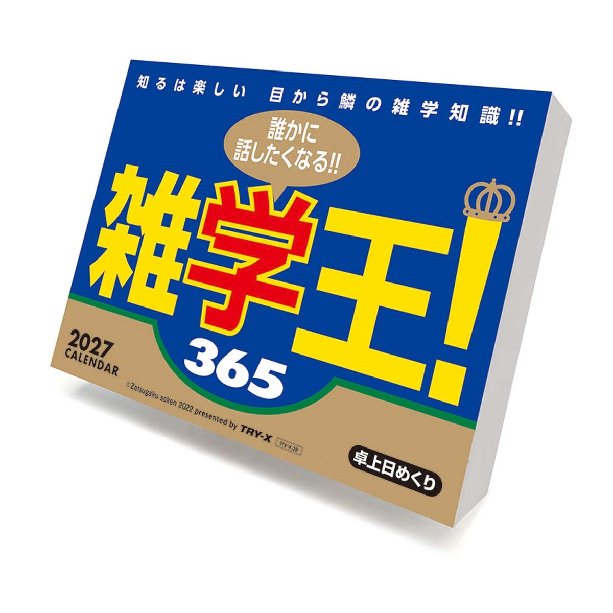 トライエックス　雑学王！365　27CL-611