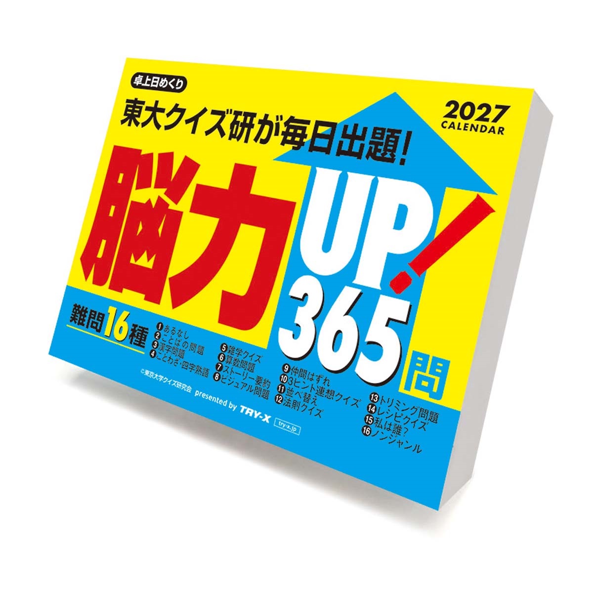トライエックス　脳力UP！365問　27CL-614