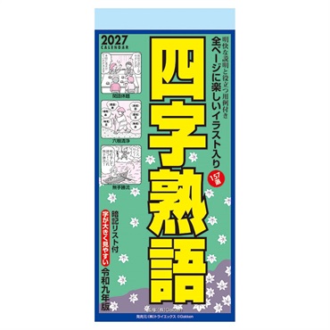 トライエックス　四字熟語　27CL-617