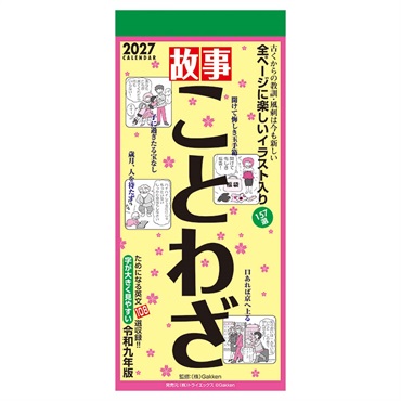 トライエックス　故事ことわざ　27CL-618