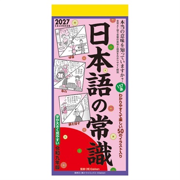 トライエックス　日本語の常識　27CL-619