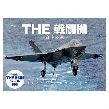 トライエックス　THE 戦闘機 -音速の翼-　27CL-435