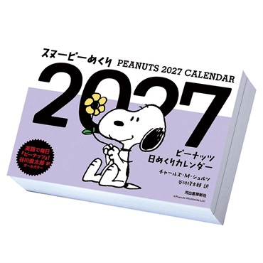 トライエックス　スヌーピーめくり　27CL-112