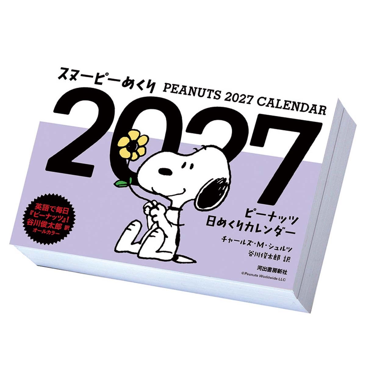 トライエックス　スヌーピーめくり　27CL-112