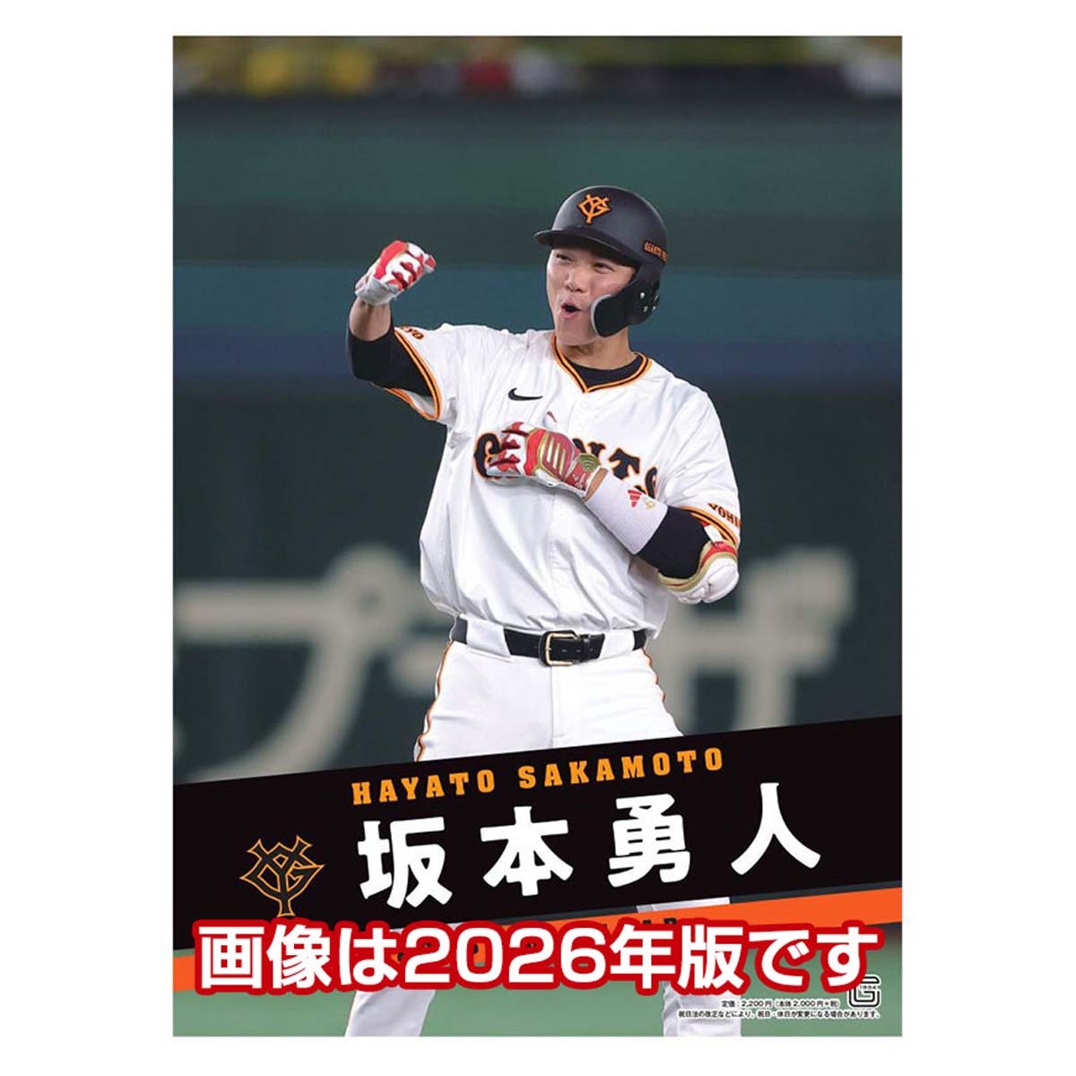 トライエックス　坂本勇人（読売ジャイアンツ）　27CL-564