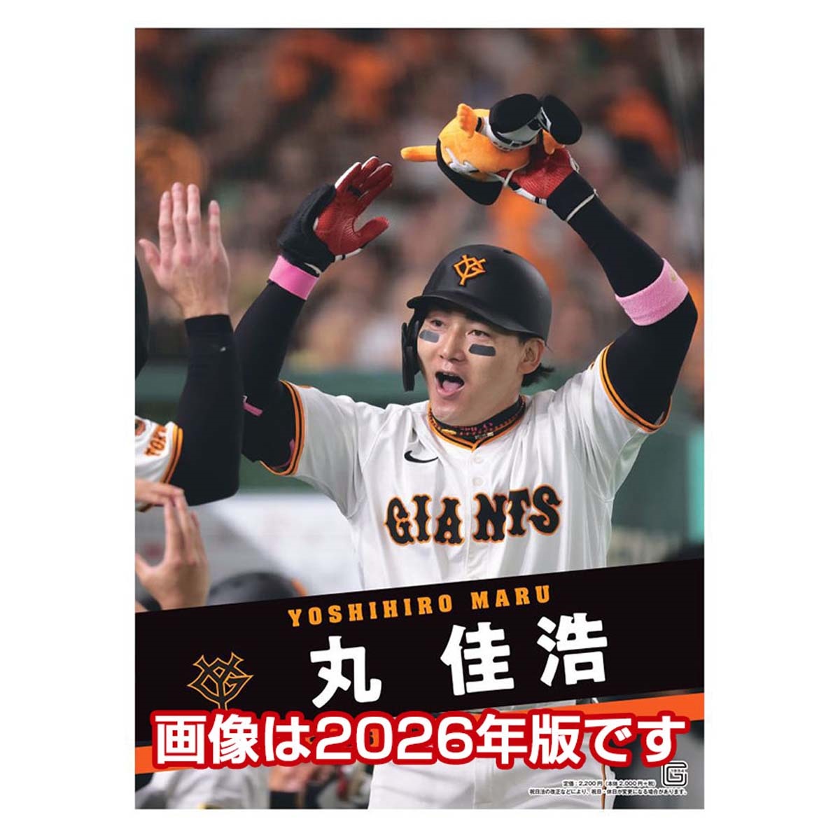 トライエックス　丸佳浩（読売ジャイアンツ）　27CL-568
