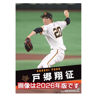 トライエックス　戸郷翔征（読売ジャイアンツ）　27CL-571