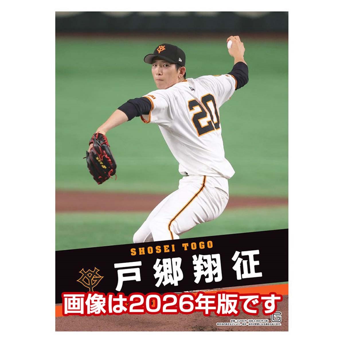 トライエックス　戸郷翔征（読売ジャイアンツ）　27CL-571