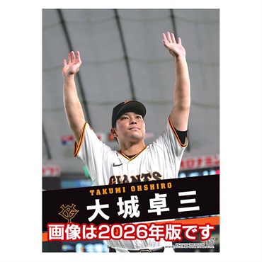 トライエックス　大城卓三（読売ジャイアンツ）　27CL-572