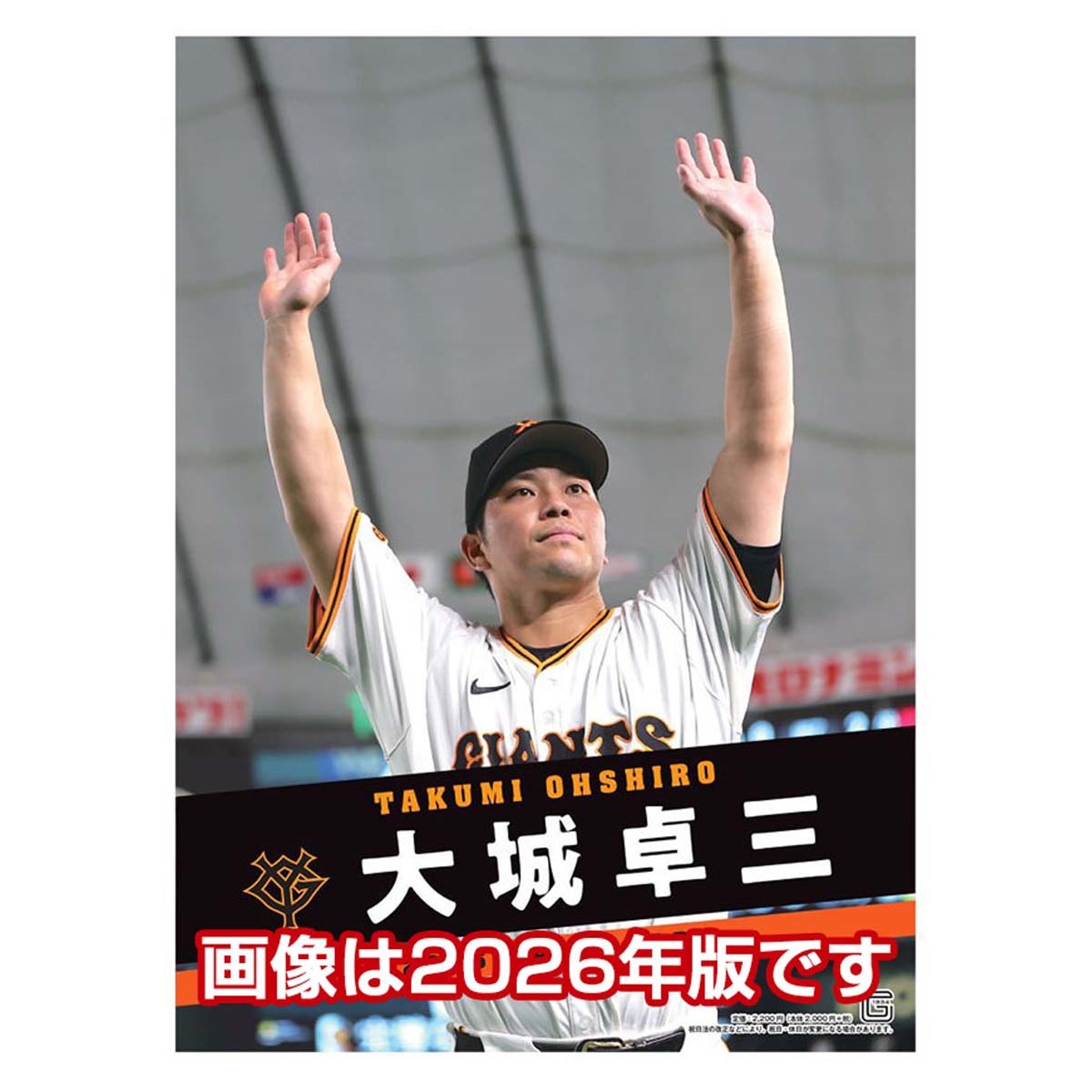 トライエックス　大城卓三（読売ジャイアンツ）　27CL-572