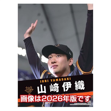 トライエックス　山﨑伊織（読売ジャイアンツ）　27CL-573