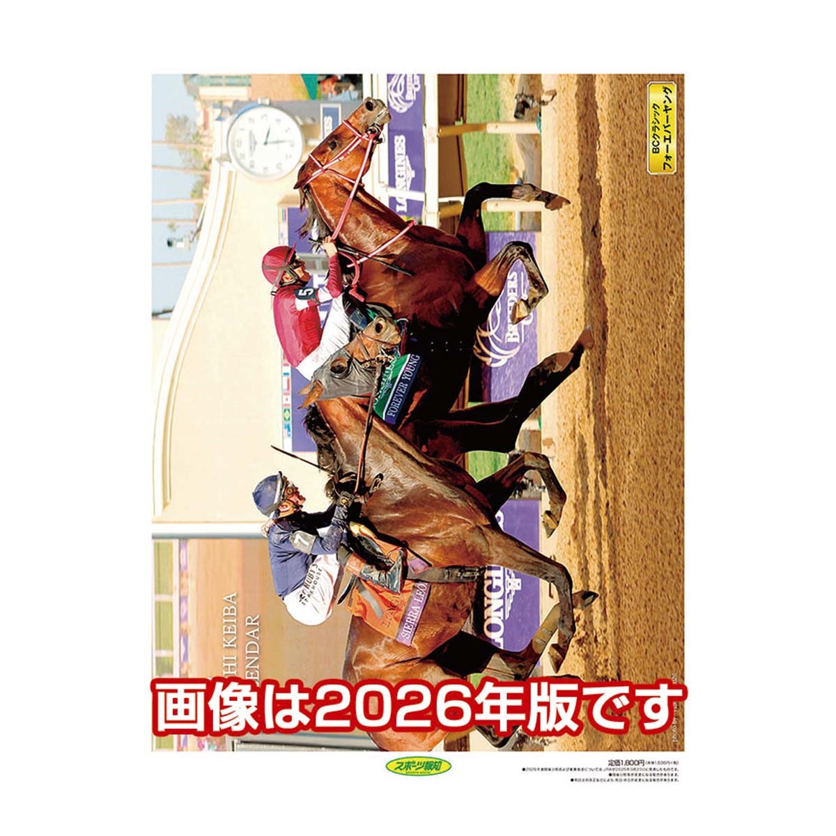トライエックス　報知競馬　27CL-577