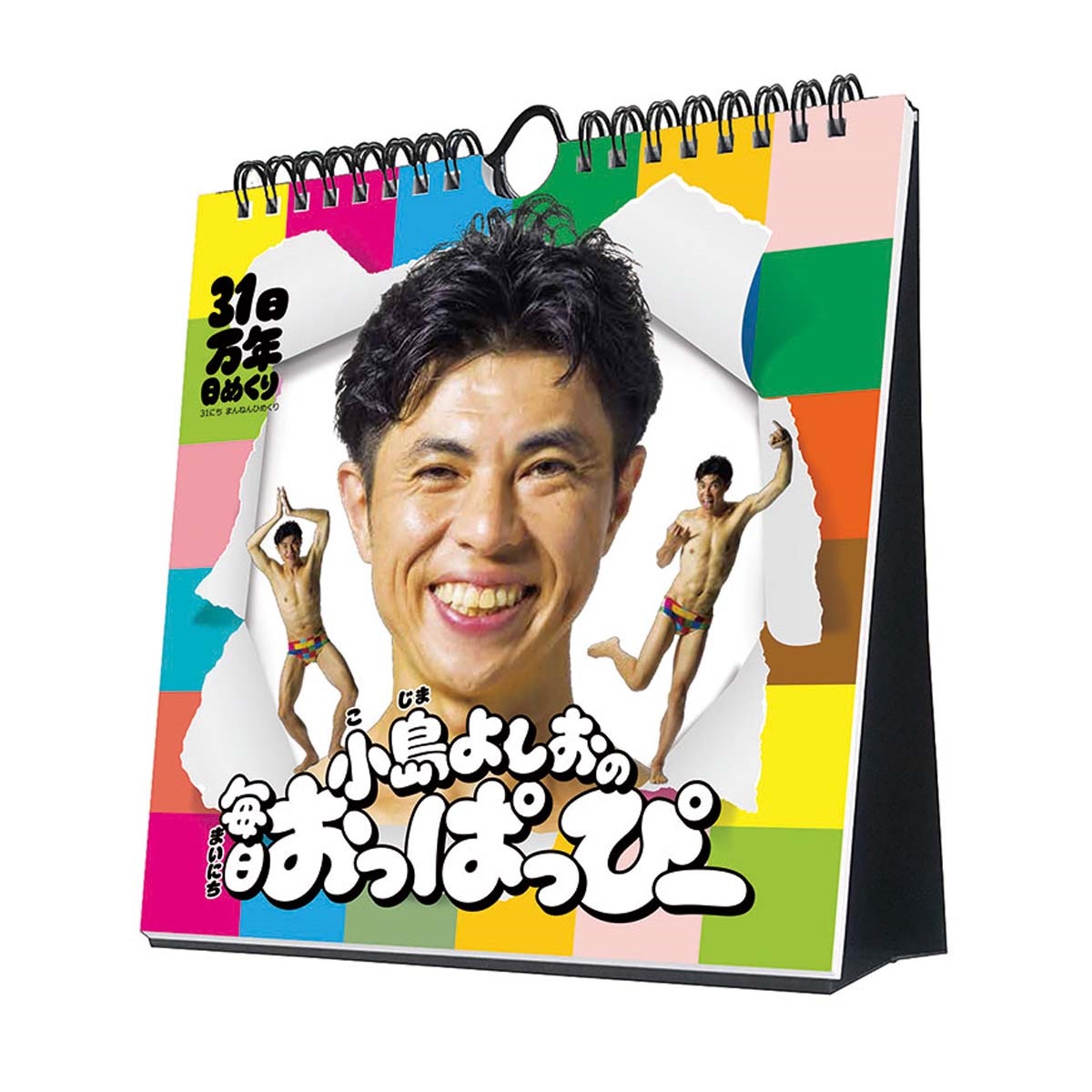 トライエックス　31日万年日めくり 小島よしおの毎日おっぱっぴー 卓上/壁掛　CL-748