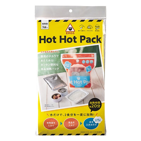 蒸気のチカラで！HOT HOT PACK