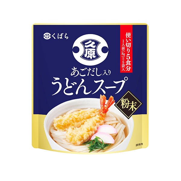久原醤油 あごだし入りうどんスープ 粉末 8g×5袋　【合計5500円(税込)以上で送料100円対象品】