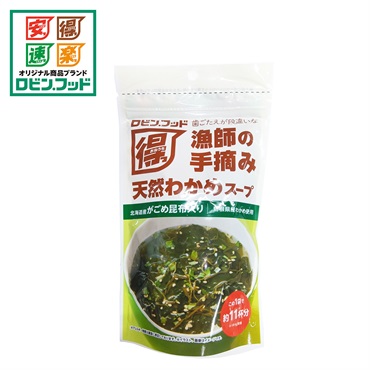 ロビン・フッド 漁師の手摘み 天然わかめスープ（がごめ昆布入り） 44g(約11杯分）　【合計5500円(税込)以上で送料100円対象品】