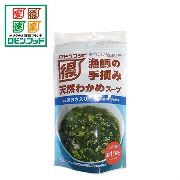 ロビン・フッド 漁師の手摘み 天然わかめスープ （あおさ入り) 44g(約11杯分）　【合計5500円(税込)以上で送料100円対象品】