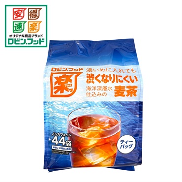 ロビン・フッド 渋くなりにくい 海洋深層水仕込みの麦茶 ティーバッグ 10gx44袋入
