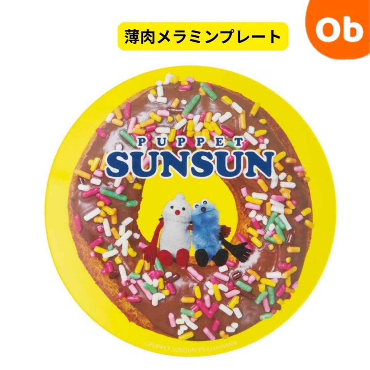 パペットスンスン　メラミンプレート
