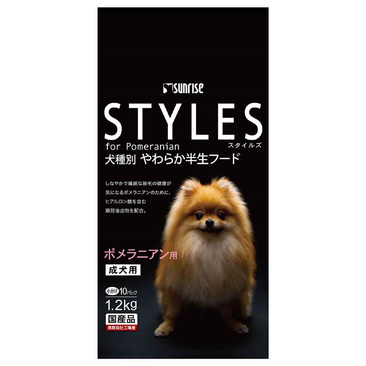 サンライズ　スタイルズ　ポメラニアン用　成犬用　1.2kg