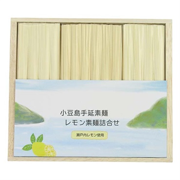 島一 小豆島手延素麺・レモン素麺詰合せ LS-30