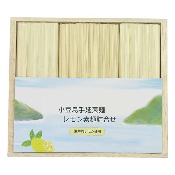 島一 小豆島手延素麺・レモン素麺詰合せ LS-30