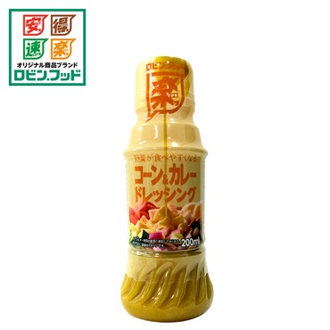 ロビン・フッド 野菜が食べやすくなる コーン&カレードレッシング 200ml　【合計5500円(税込)以上で送料100円対象品】