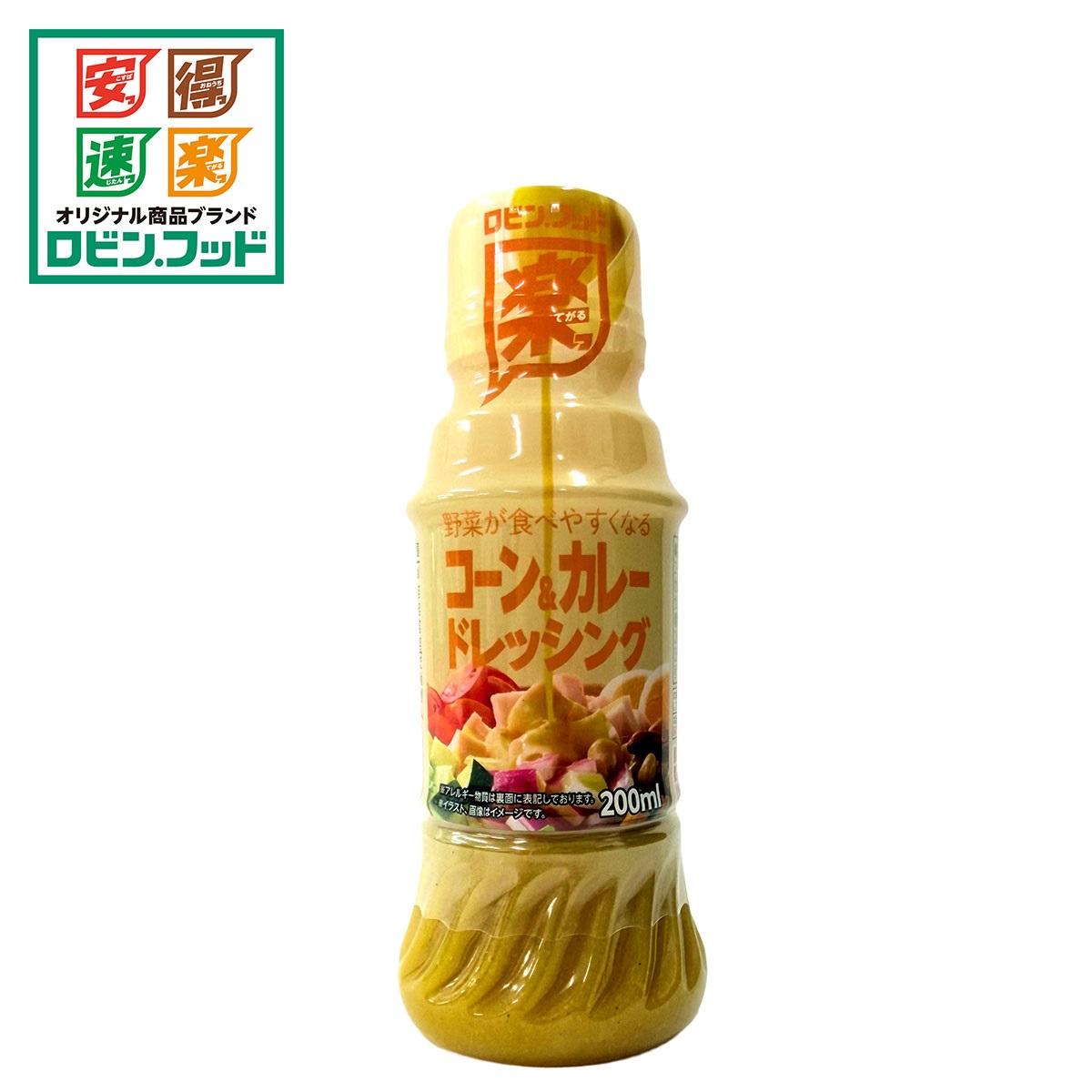 ロビン・フッド 野菜が食べやすくなる コーン&カレードレッシング 200ml　【合計5500円(税込)以上で送料100円対象品】