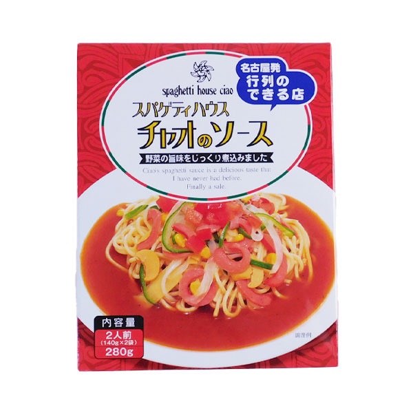 スパゲテイハウス チャオのソース 140g×2袋（2人前）